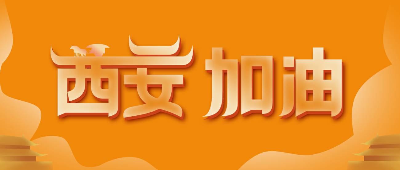 乐动网页版登入页面-乐动(中国)集团再捐20万个KN95口罩驰援西安！